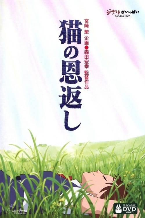 The Cat Returns (2002) เจ้าแมวยอดนักสืบ