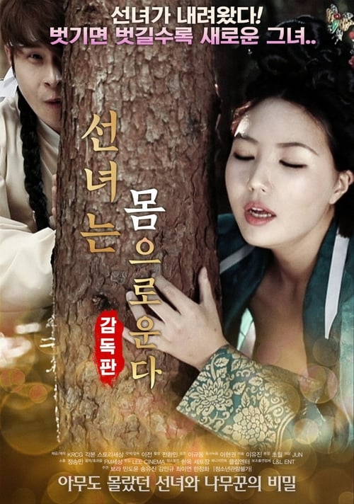 The Fairy Cries (2018) 18+