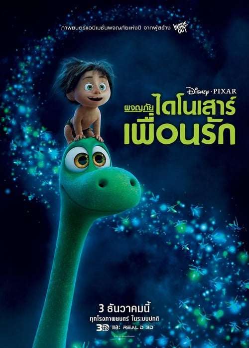 The Good Dinosaur (2015) ผจญภัยไดโนเสาร์เพื่อนรัก