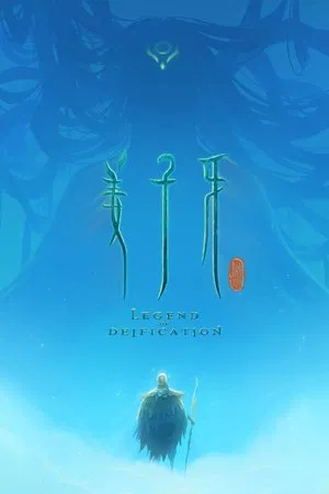 Jiang Ziya (2020) เจียง จื่อหยา