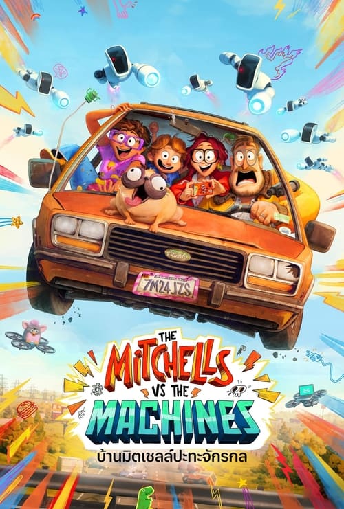 [Netflix] The Mitchells vs The Machines (2021) บ้านมิตเชลล์ปะทะจักรกล