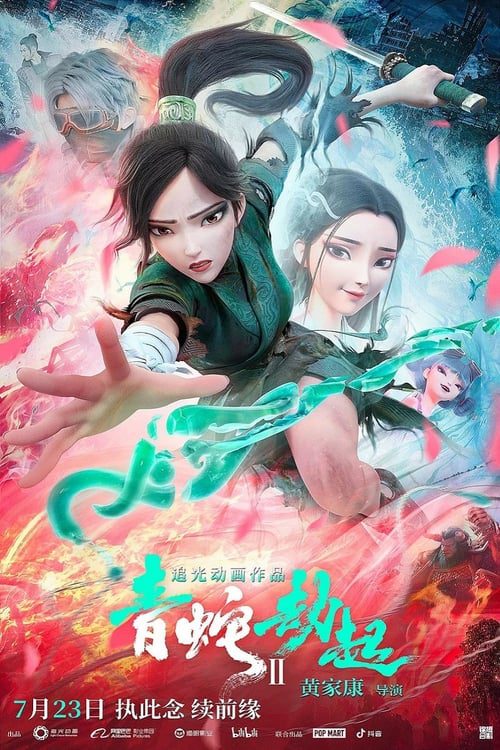 [NETFLIX] Green Snake (2021) นาคามรกต