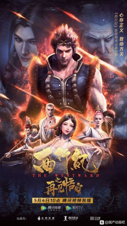 The Westward (2020) ไซอิ๋วตะลุยชมพูทวีป ตอน ลาก่อนซุนหงอคง