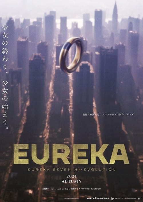 Eureka Seven Hi-Evolution 3 (2021) ยูเรก้า เซเว่น ไฮเอโวลูชั่น 3