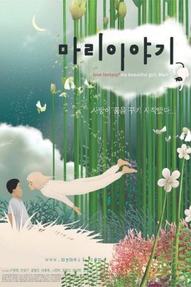 MY BEAUTIFUL GIRL MARI (2002) มารี มหัศจรรย์สัมผัสรัก
