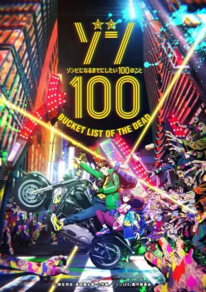 Zom 100 (2023) ร้อยสิ่งที่อยากทำก่อนเป็นซอมบี้