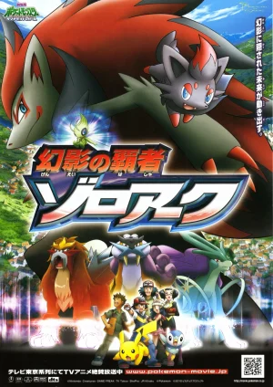 POKEMON THE MOVIE 13 ZOROARK MASTER OF ILLUSIONS (2010) โปเกมอน มูฟวี่ 13 โซโลอาร์ค เจ้าแห่งมายา