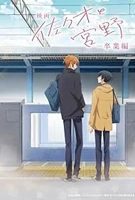 Sasaki and Miyano Graduation (2023) ซาซากิกับมิยาโนะ เดอะ มูฟวี่ ภาคจบการศึกษา