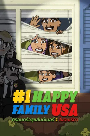 1 Happy Family USA (2025) ครอบครัวสุขสันต์เบอร์ 1 ในอเมริกา