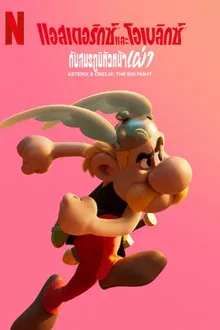 Asterix and Obelix The Big Fight Season 1 (2025)