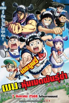 Boku to Roboko The Movie (2025)