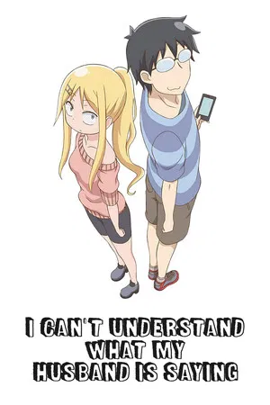 Danna ga Nani wo Itteiru ka Wakaranai Ken Season 1 (2014)
