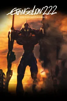 Evangelion 2.22 You Can (Not) Advance (2009)