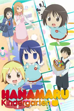 Hanamaru Youchien (2010) ฮานามารุ อนุบาลเด็กดีนะจะบอกให้