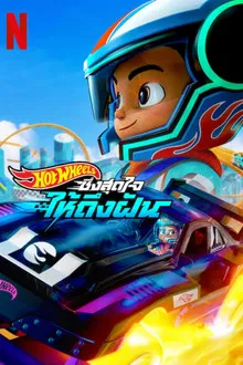 Hot Wheels Let s Race Season 1
