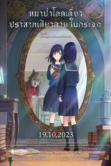 Kagami no Kojou (2022)
