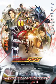 Kamen Rider FAIZ 20th Paradise Regained (2024)