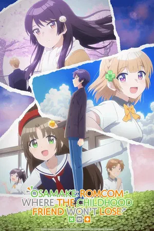 Osananajimi ga Zettai ni Makenai Love Comedy (2021) ความรักนี้เพื่อนสมัยเด็กไม่แพ้รักแรกหรอก
