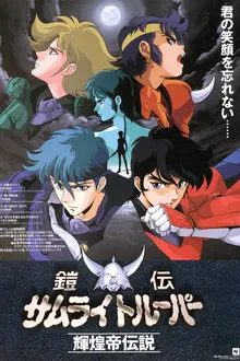 Ronin Warriors Legend of the Inferno Armor (1989)