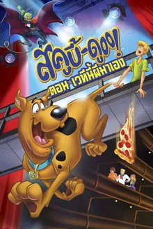 Scooby Doo Stage Fright (2013)