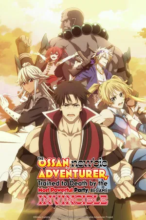 Shinmai Ossan Boukensha (2024) ตาลุงนักผจญภัยมือใหม่ ฝึกโหดจนไร้เทียมทานกับปาร์ตี้ในตำนานขั้นเทพ