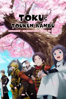 Touken Ranbu Hanamaru Chapter of Flower (2022)