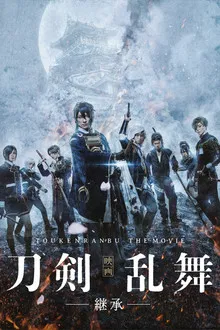 Touken Ranbu The Movie (2019)