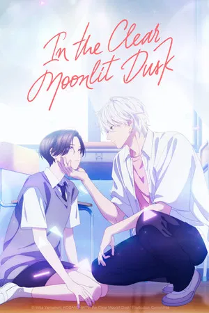 Uruwashi no Yoi no Tsuki (In the Clear Moonlit Dusk) (2026) เมื่อสาวหล่ออยากมีรัก