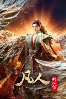 A Record Of Mortal s Journey To Immortality 2nd Season 2 (2021)