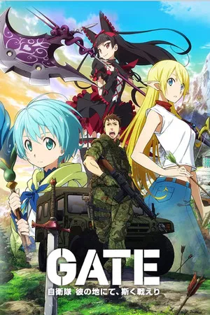 Gate (2015) หน่วยรบตะลุยโลกต่างมิติ