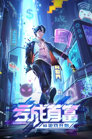 Kui Cheng Shoufu Cong Youxi Kaishi (2024) ขาดทุนเพื่อเป็นเศรษฐี