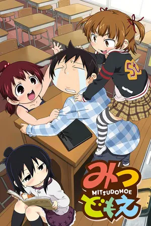 Mitsudomoe (2010) สามรั่วตัวป่วน