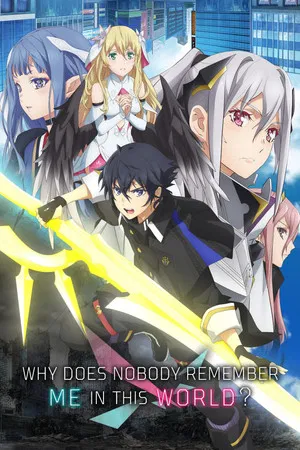 Naze Boku no Sekai wo Daremo Oboeteinai no ka (2024) โลกคู่ขนานกับตำนานวีรบุรุษที่ถูกลืม