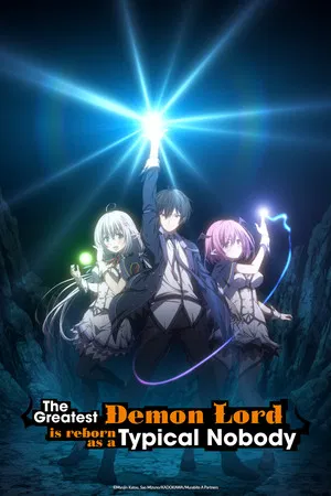 Shijou Saikyou no Daimaou (2022) ชีวิตใหม่ไม่ธรรมดาของราชาปีศาจขี้เหงา