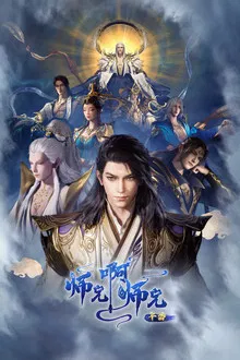 Shixiong A Shixiong Season 1 (2023)