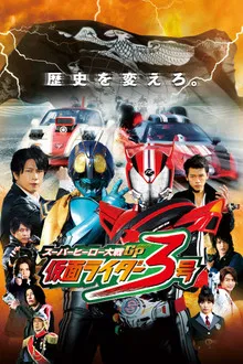 Super Hero Taisen GP Kamen Rider 3 (2015)