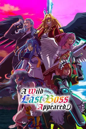 Yasei no Last Boss ga Arawareta (2025) อุบัติการณ์ลาสบอสสุดแกร่ง