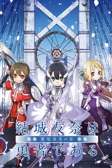 Yuuki Yuuna wa Yuusha de Aru Washio Sumi no Shou 1 Tomodachi (2017)