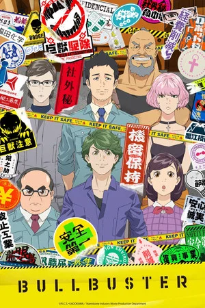 Bullbuster (2023) บูลบัสเตอร์