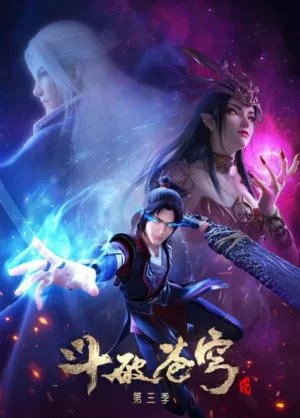 Fights Break Sphere Season 3 (2019) สัประยุทธ์ทะลุฟ้า ซีซั่น 3