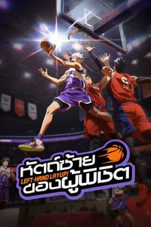 Zuoshou Shanglan (2023)
