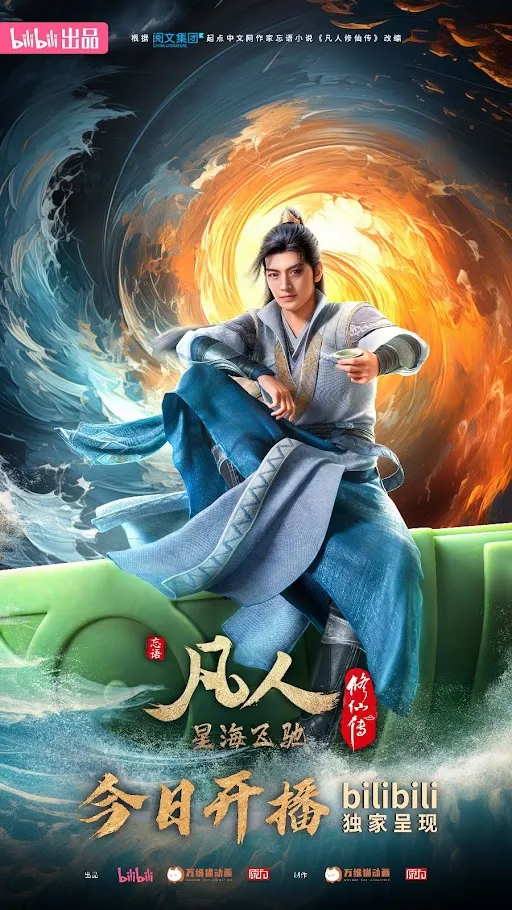 A Record Of Mortal s Journey To Immortality 3rd Season 3 (2022)