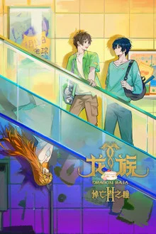 Dragon Raja Season 2 (2025)
