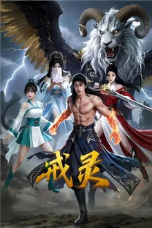 JieLing (2026)