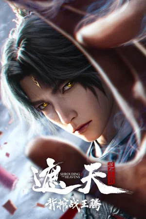 Zhe Tian Movie Bei Guan Zhan Wang Teng (2026) อำพรางสวรรค์การต่อสู้ในโลงศพกับหวังเถิง